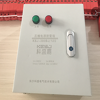 株洲120KA三相電源防雷箱